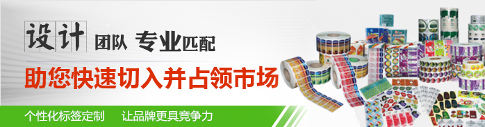 標(biāo)簽印刷，助您快速切入并占領(lǐng)市場(chǎng)