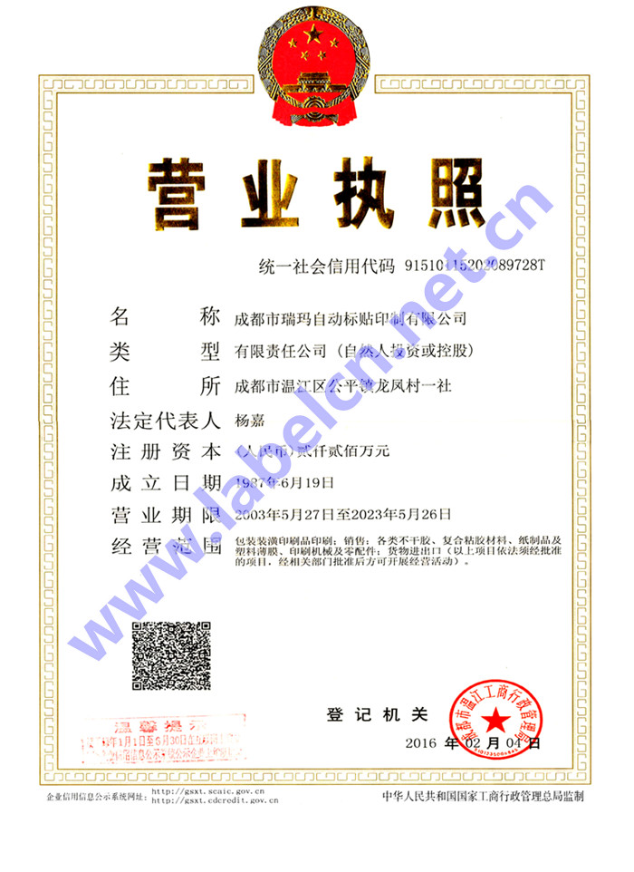 瑞瑪公司營(yíng)業(yè)執(zhí)照