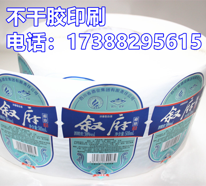 四川酒瓶貼廠家 燙金覆膜激凸 酒商標(biāo)