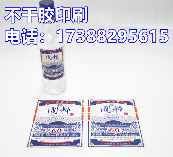 四川酒標(biāo)印刷廠 酒瓶標(biāo)貼