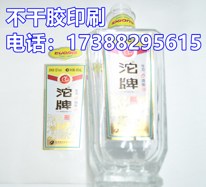 四川酒瓶標(biāo)簽印刷廠